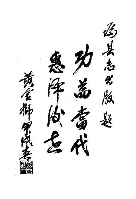 《稷山县志》.pdf电子版_山西省志预览图3