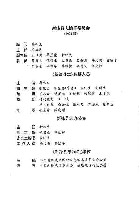 《新绛县志》.pdf电子版_山西省志预览图2