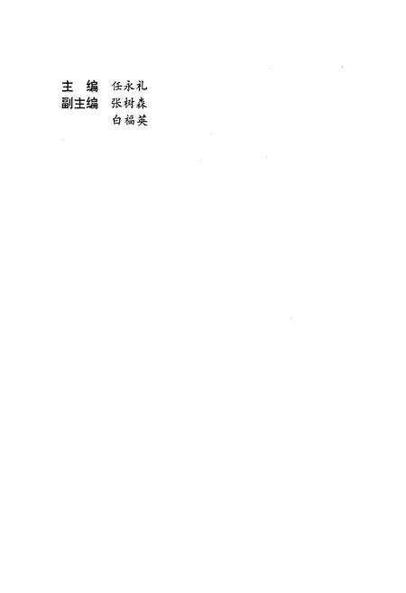《中国共产党山西省汾阳县组织史资料》.pdf电子版_山西省志预览图2