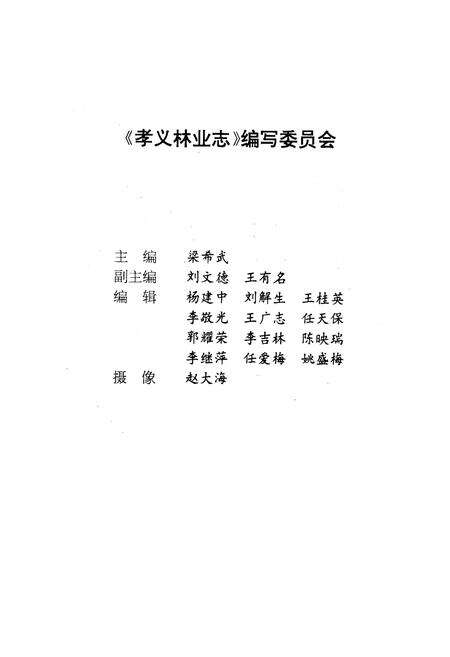 《孝义林业志》.pdf电子版_山西省志预览图2