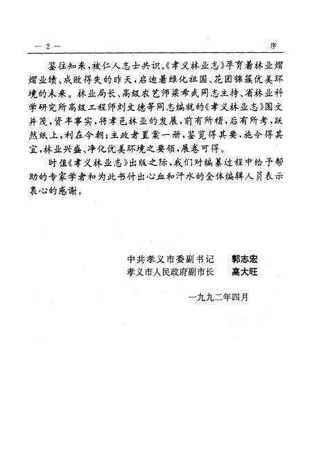 《孝义林业志》.pdf电子版_山西省志预览图4