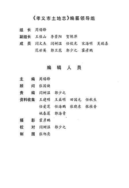 《孝义市土地志》.pdf电子版_山西省志预览图2