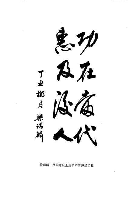 《孝义市土地志》.pdf电子版_山西省志预览图5