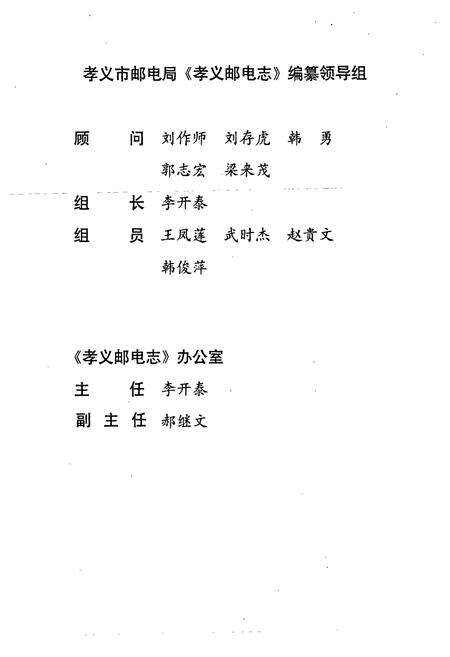 《孝义邮电志》.pdf电子版_山西省志预览图3