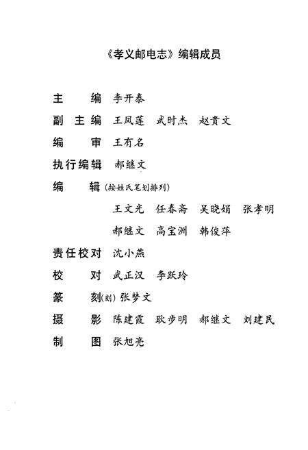 《孝义邮电志》.pdf电子版_山西省志预览图5