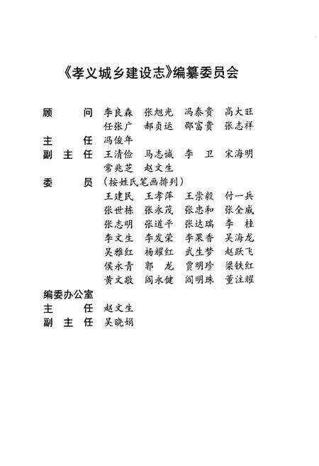 《孝义城乡建设志》.pdf电子版_山西省志预览图3