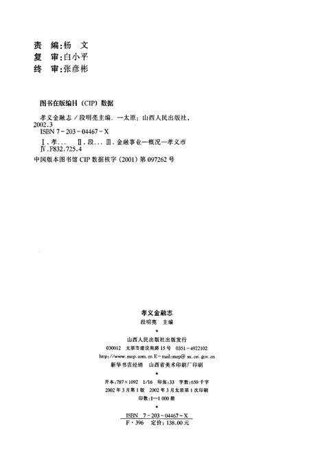 《孝义金融志》.pdf电子版_山西省志预览图2