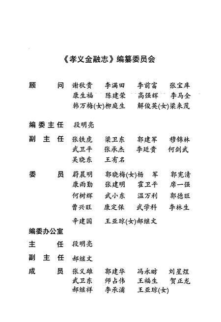 《孝义金融志》.pdf电子版_山西省志预览图3