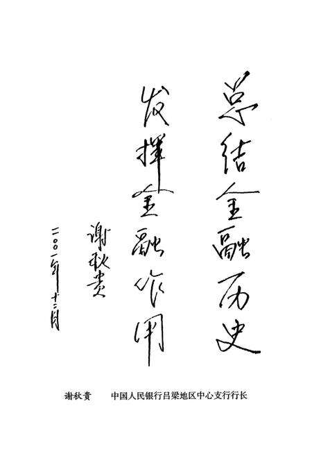 《孝义金融志》.pdf电子版_山西省志预览图5