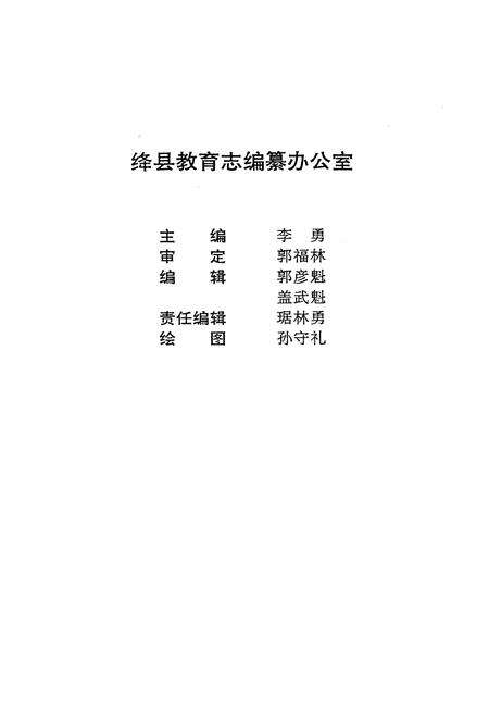 《绛县教育志》.pdf电子版_山西省志预览图2