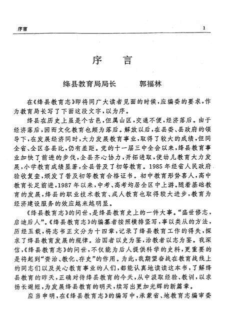 《绛县教育志》.pdf电子版_山西省志预览图3