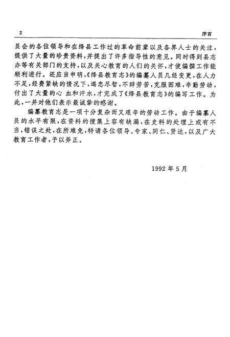 《绛县教育志》.pdf电子版_山西省志预览图4