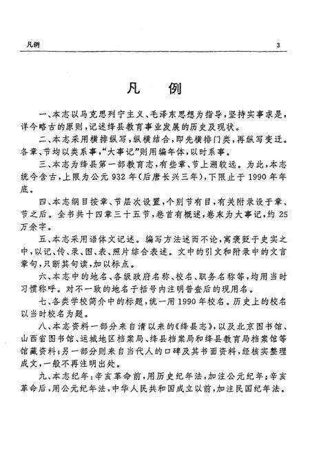 《绛县教育志》.pdf电子版_山西省志预览图5
