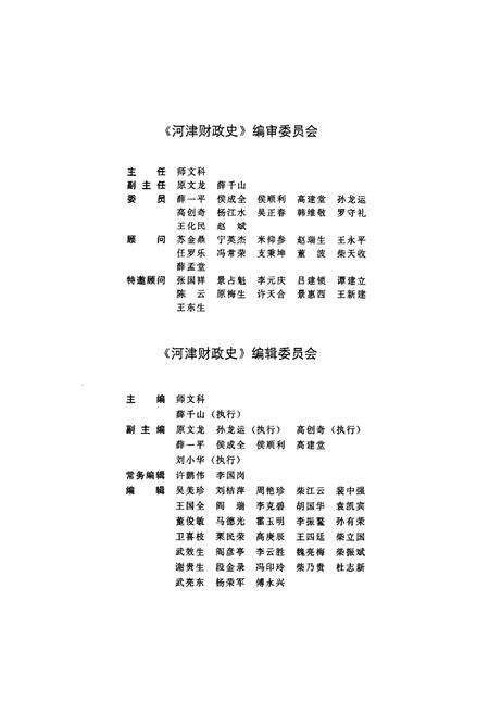 《河津财政史》.pdf电子版_山西省志预览图5
