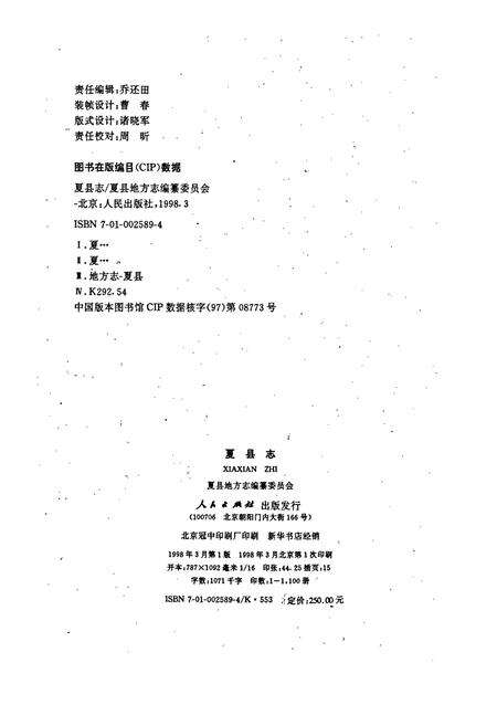 《夏县志》.pdf电子版_山西省志预览图2