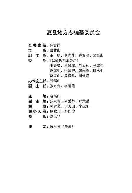 《夏县志》.pdf电子版_山西省志预览图3