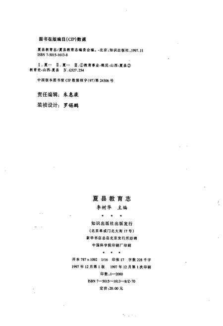 《夏县教育志》.pdf电子版_山西省志预览图2