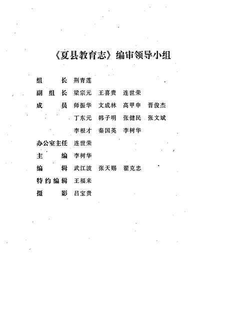 《夏县教育志》.pdf电子版_山西省志预览图3