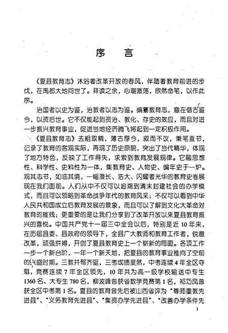 《夏县教育志》.pdf电子版_山西省志预览图4