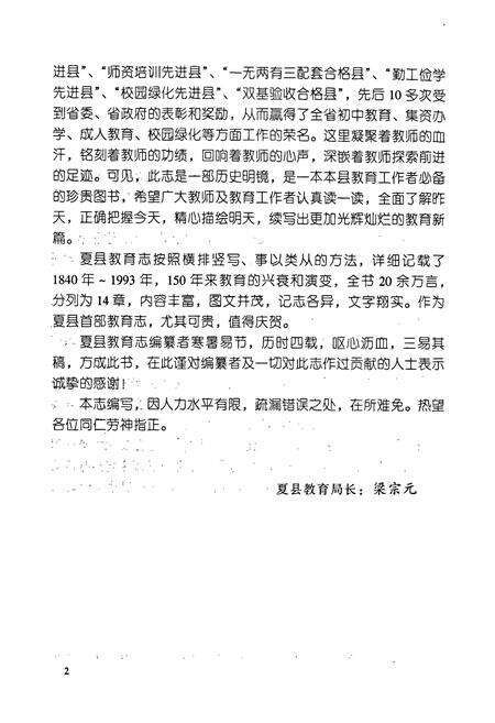 《夏县教育志》.pdf电子版_山西省志预览图5