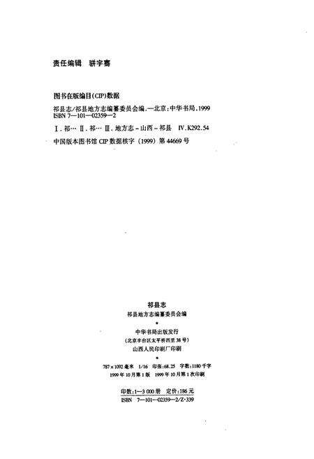 《祁县志》.pdf电子版_山西省志预览图2