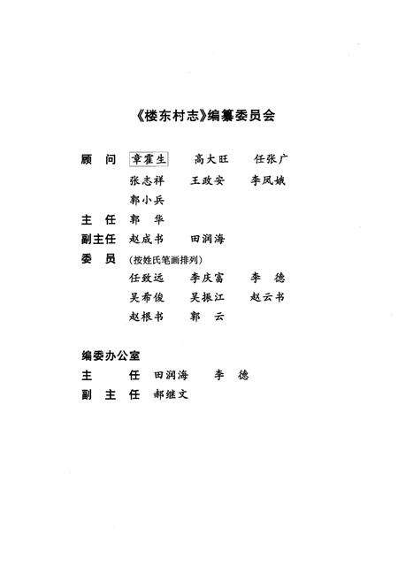 《楼东村志》.pdf电子版_山西省志预览图2