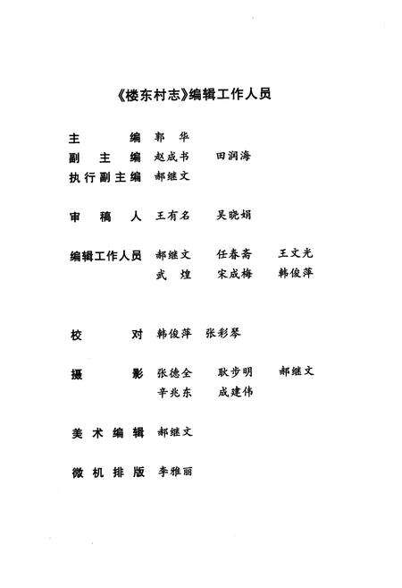 《楼东村志》.pdf电子版_山西省志预览图3