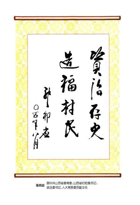 《楼东村志》.pdf电子版_山西省志预览图4