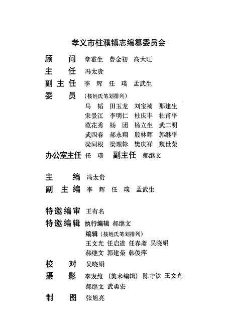 《孝义市 柱濮镇志》.pdf电子版_山西省志预览图4