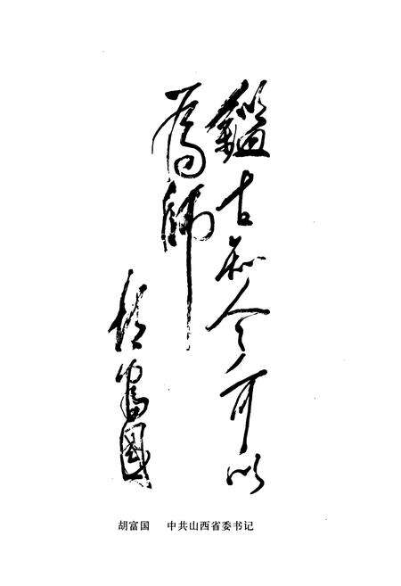 《孝义市 柱濮镇志》.pdf电子版_山西省志预览图5