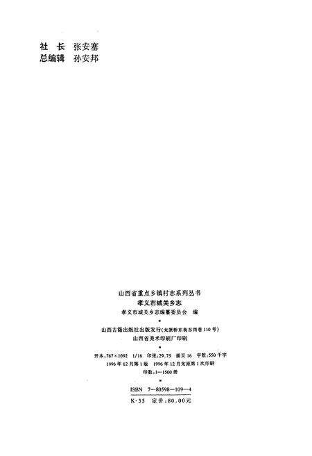 《孝义市 城关乡志》.pdf电子版_山西省志预览图2