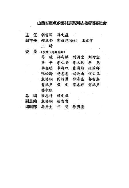 《孝义市 城关乡志》.pdf电子版_山西省志预览图3