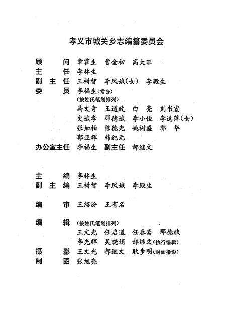 《孝义市 城关乡志》.pdf电子版_山西省志预览图4