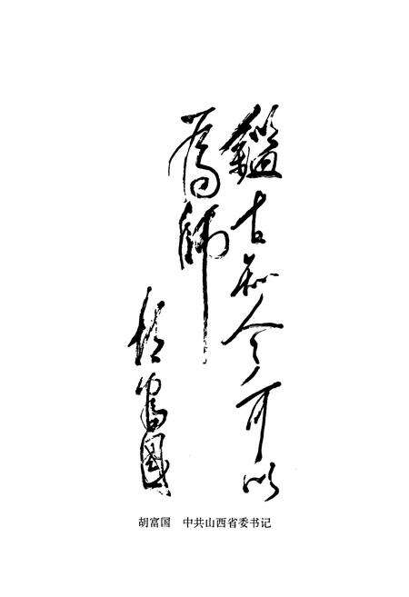 《孝义市 城关乡志》.pdf电子版_山西省志预览图5