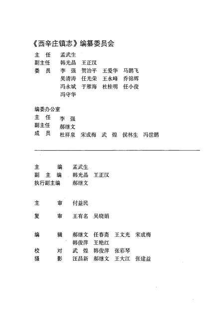 《西辛庄镇志》.pdf电子版_山西省志预览图2