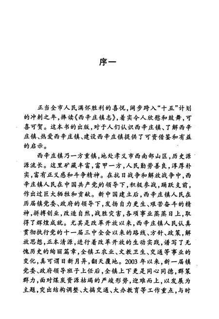 《西辛庄镇志》.pdf电子版_山西省志预览图3