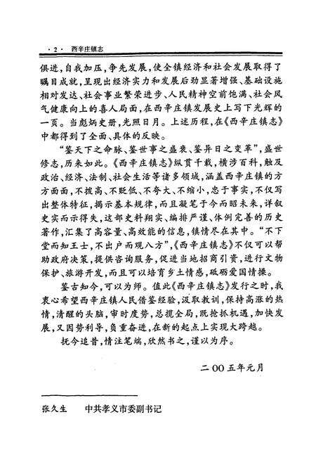《西辛庄镇志》.pdf电子版_山西省志预览图4