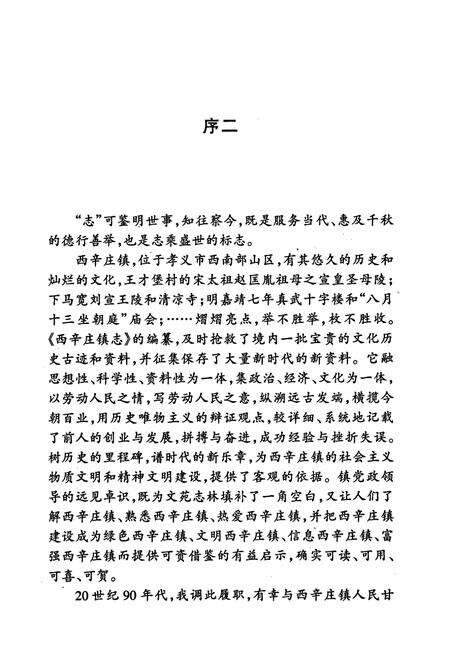 《西辛庄镇志》.pdf电子版_山西省志预览图5