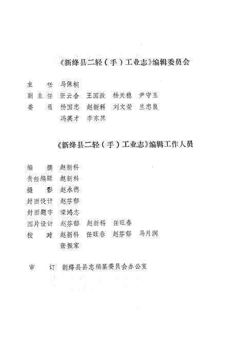 《新绛县二轻(手)工业志》.pdf电子版_山西省志预览图4