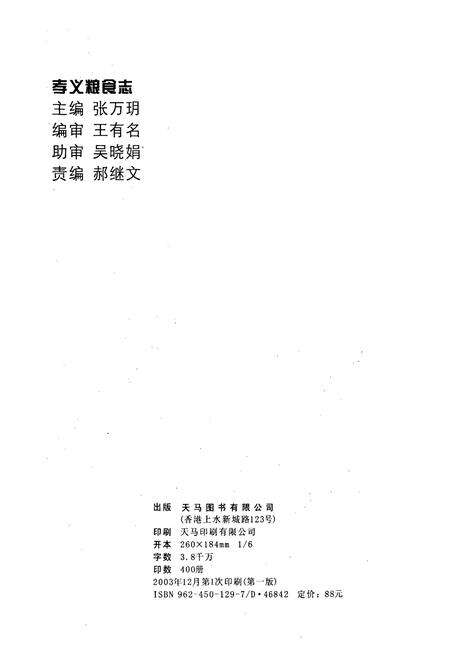 《孝义粮食志》.pdf电子版_山西省志预览图2