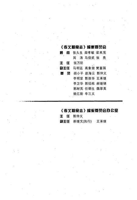 《孝义粮食志》.pdf电子版_山西省志预览图3