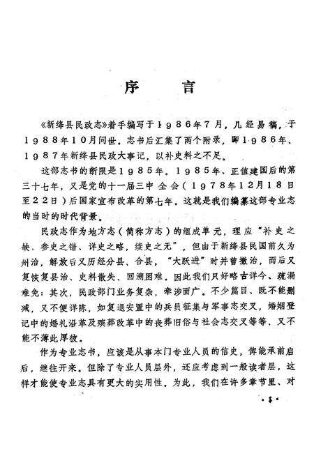 《新绛县民政志》.pdf电子版_山西省志预览图2