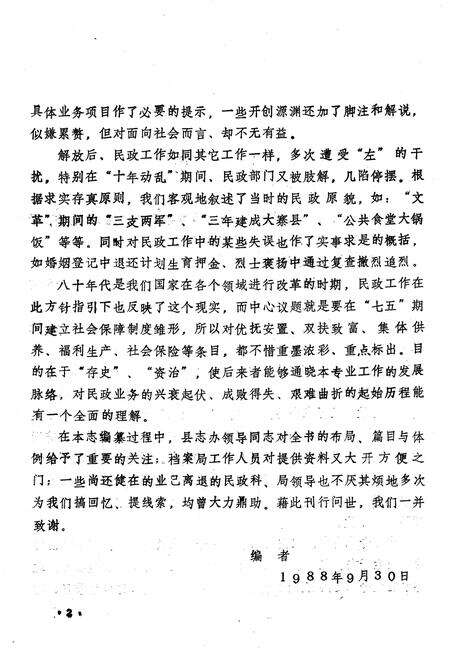 《新绛县民政志》.pdf电子版_山西省志预览图3