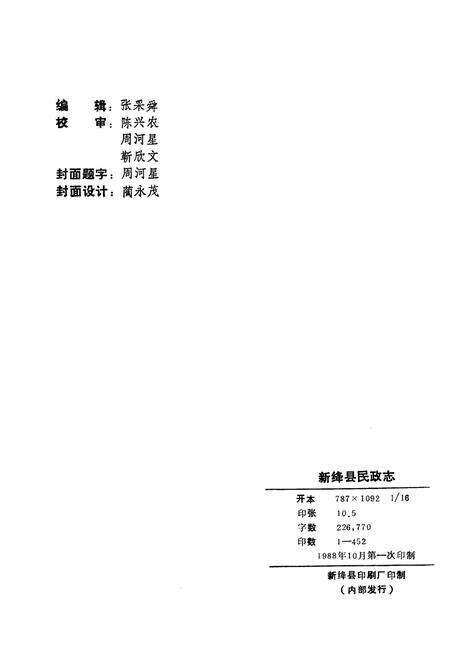 《新绛县民政志》.pdf电子版_山西省志预览图4
