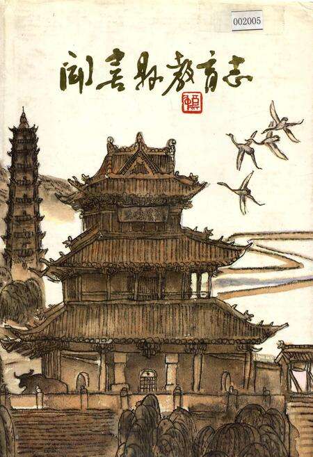 《闻喜县教育志》.pdf电子版_山西省志缩略图