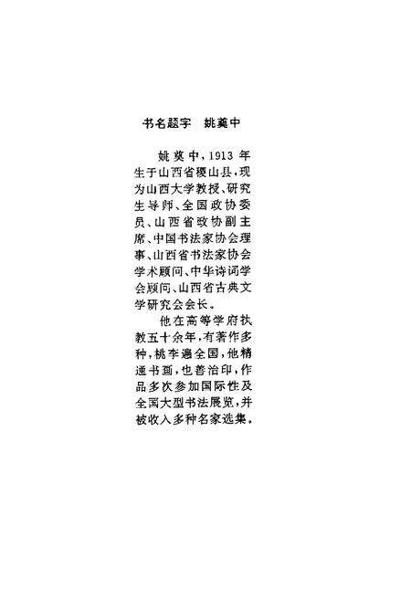 《闻喜县教育志》.pdf电子版_山西省志预览图2