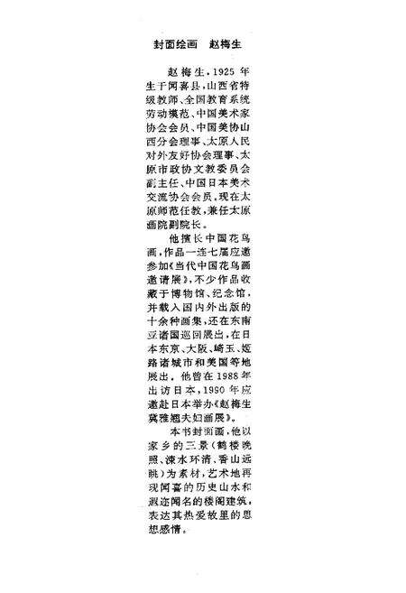 《闻喜县教育志》.pdf电子版_山西省志预览图3