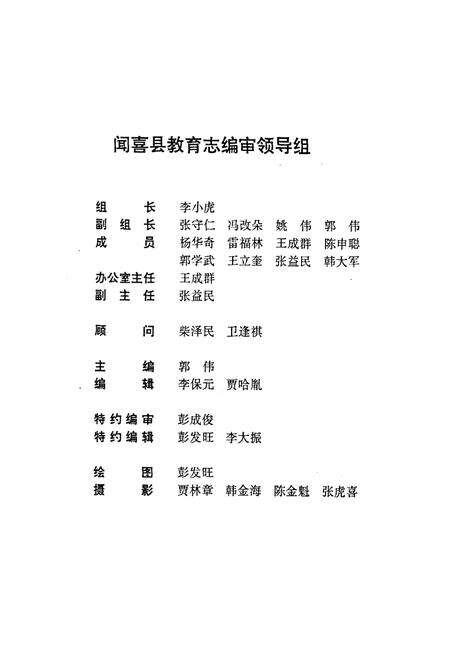 《闻喜县教育志》.pdf电子版_山西省志预览图4