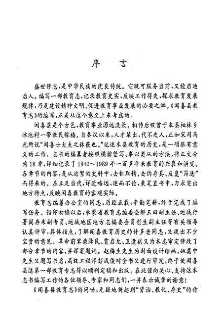 《闻喜县教育志》.pdf电子版_山西省志预览图5