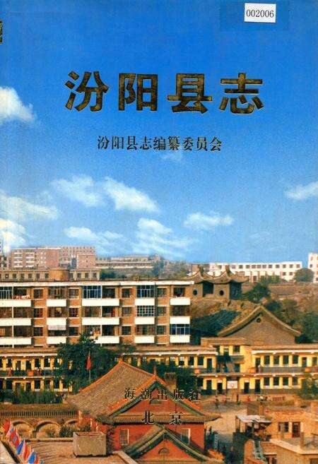 《汾阳县志》.pdf电子版_山西省志缩略图